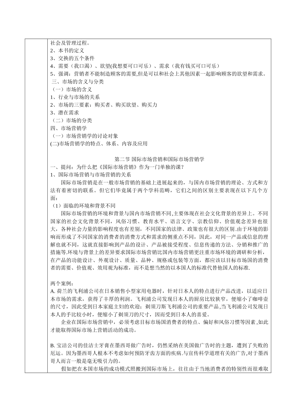 《国际市场营销》教案_第2页