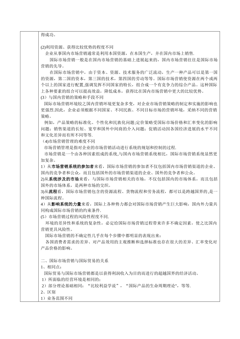 《国际市场营销》教案_第3页