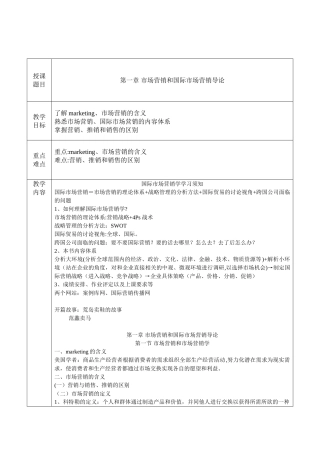 《国际市场营销》教案
