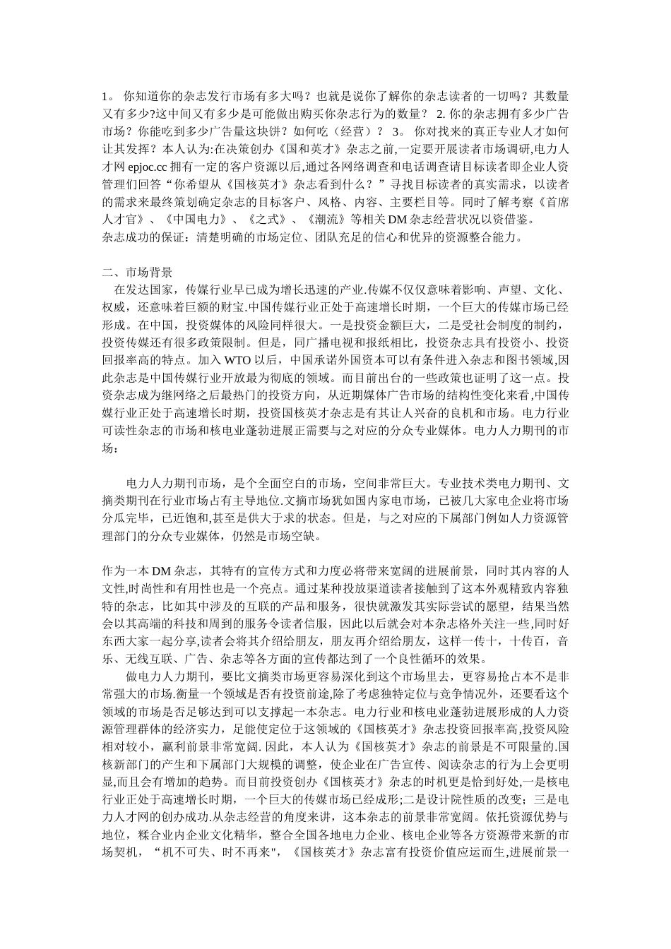 《国核英才暂》期刊商业计划书创刊方案_第2页