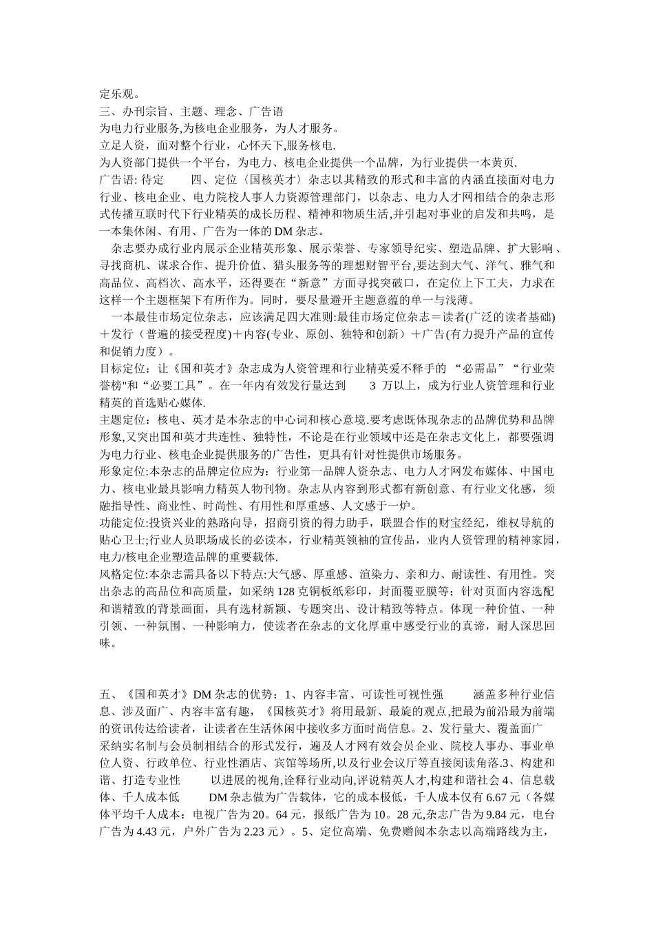 《国核英才暂》期刊商业计划书创刊方案_第3页