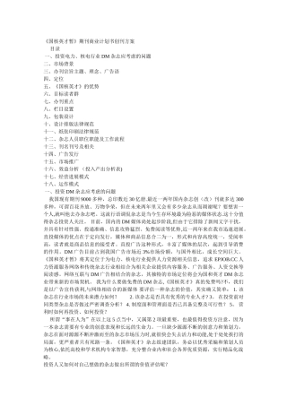 《国核英才暂》期刊商业计划书创刊方案