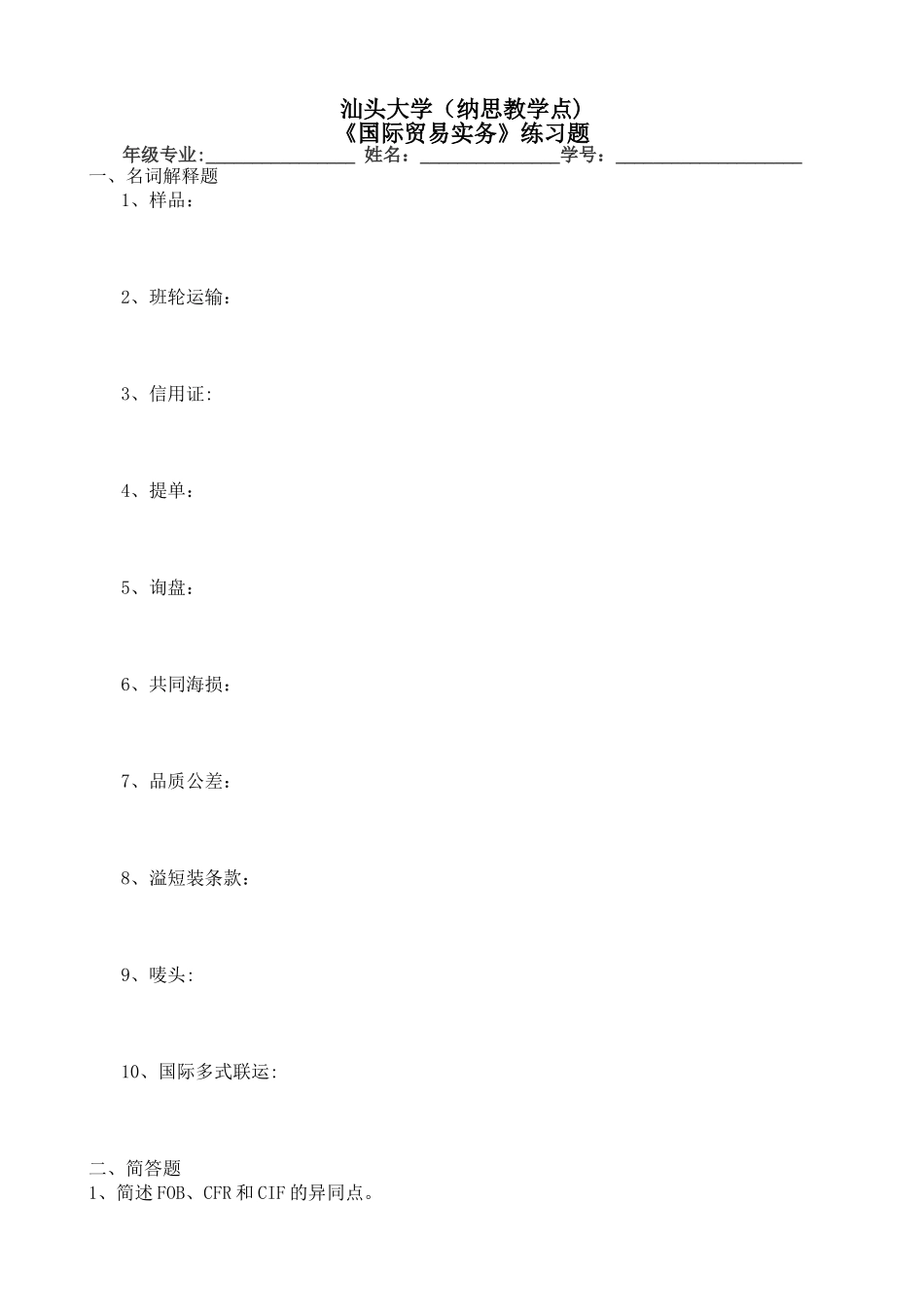 《国际贸易实务》作业_第1页