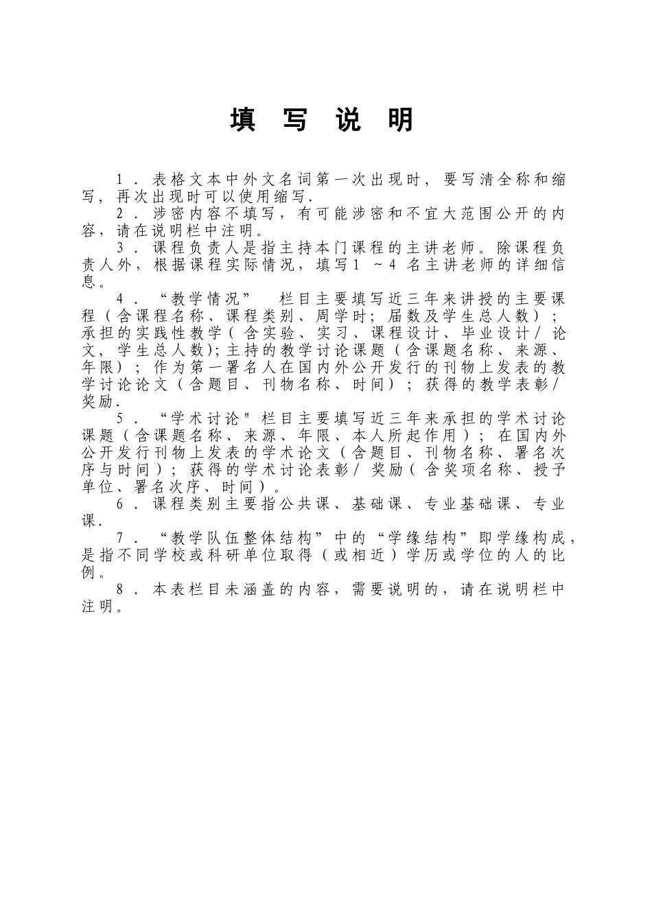 《国际市场营销》精品课程申报表_第2页