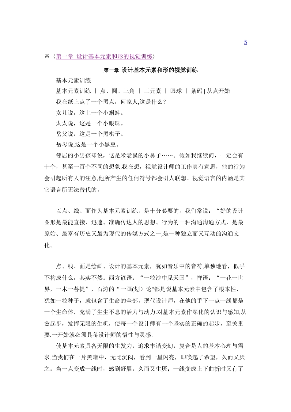 《图形创意》课程教案_第2页