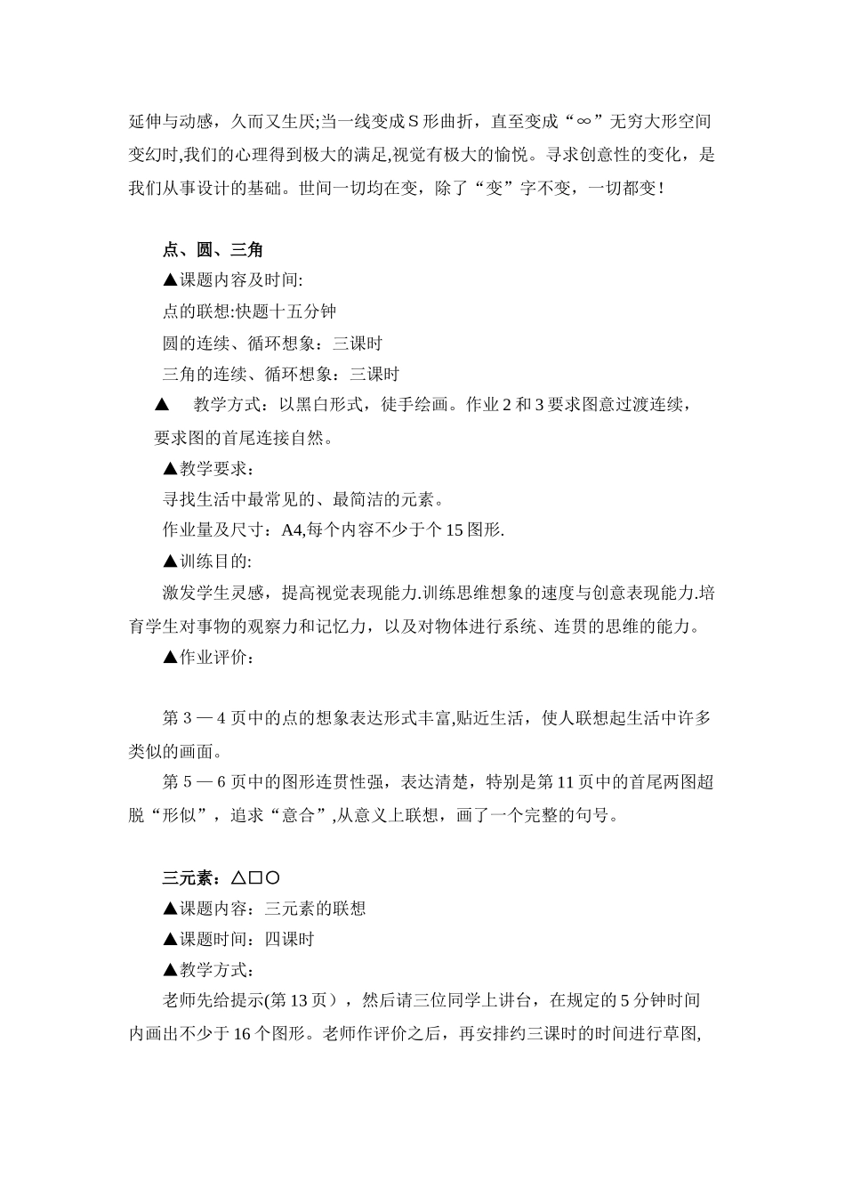 《图形创意》课程教案_第3页