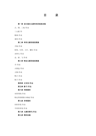 《图形创意》课程教案
