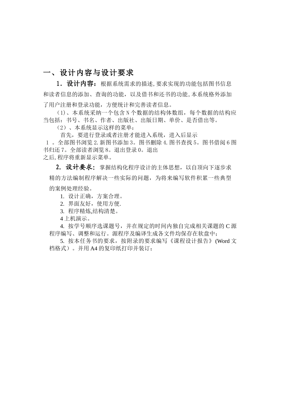 《图书借阅管理系统》_第2页