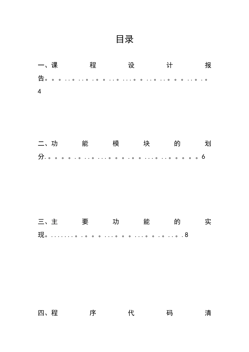 《图书借阅管理系统》_第3页