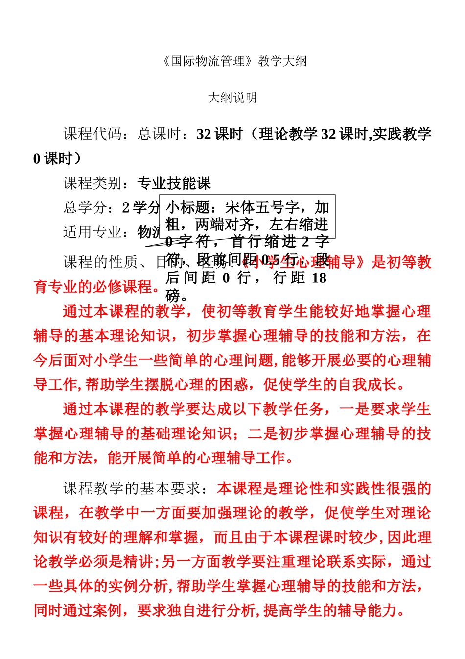 《国际物流管理》教学大纲_第1页