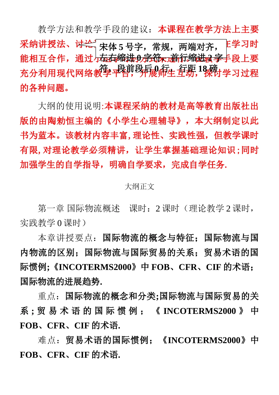 《国际物流管理》教学大纲_第2页