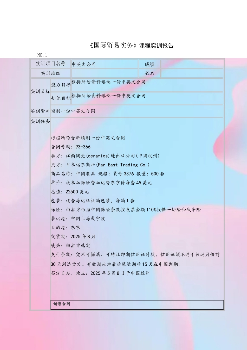 《国际贸易实务》课程进出口贸易中英文合同_第2页