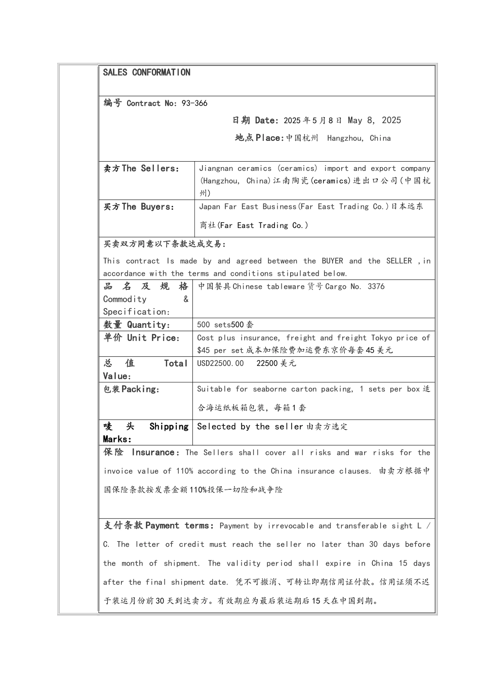 《国际贸易实务》课程进出口贸易中英文合同_第3页
