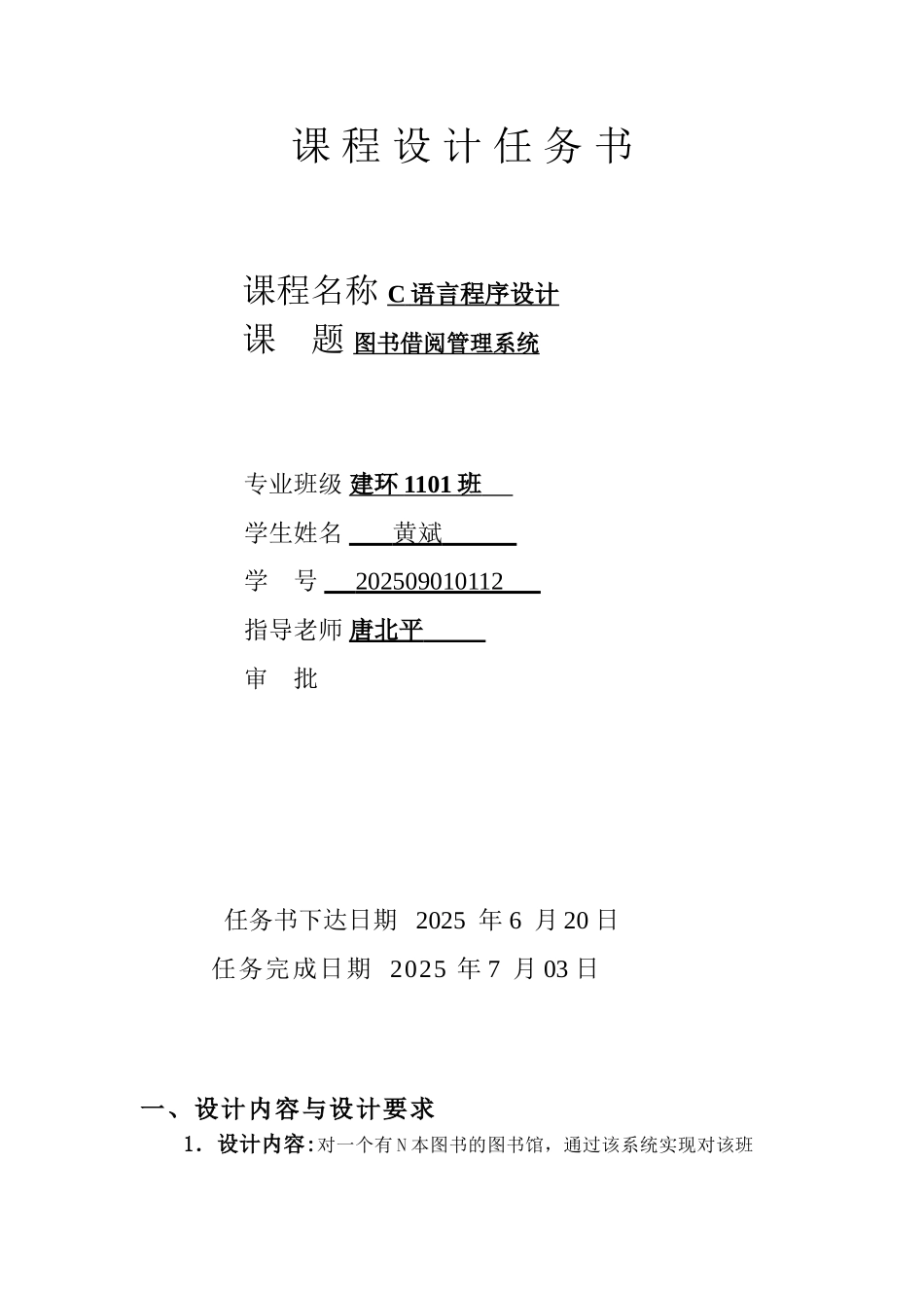 《图书借阅管理系统》C语言程序设计报告_第2页