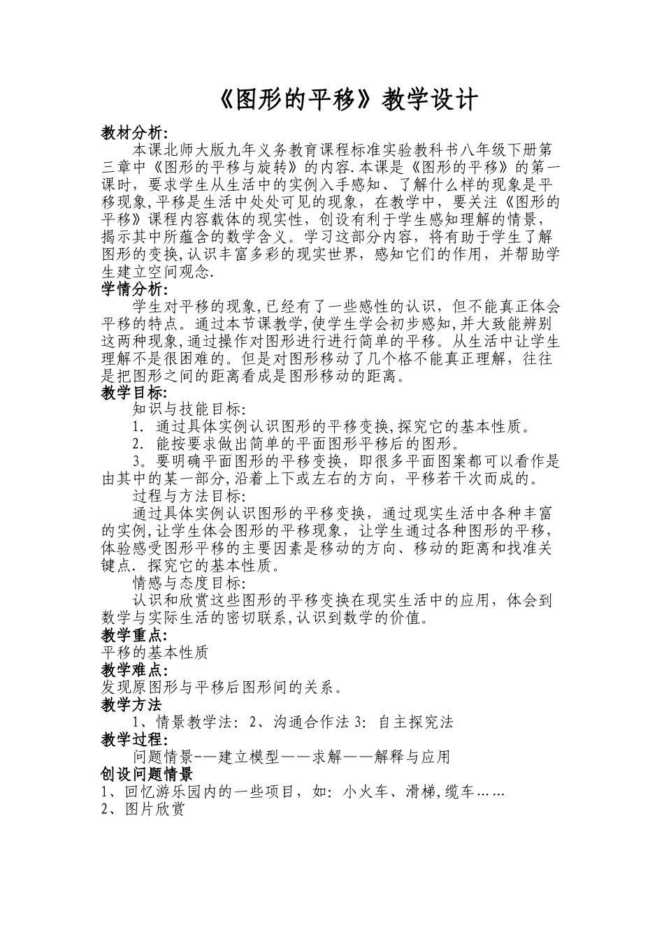 《图形的平移》教学设计_第1页