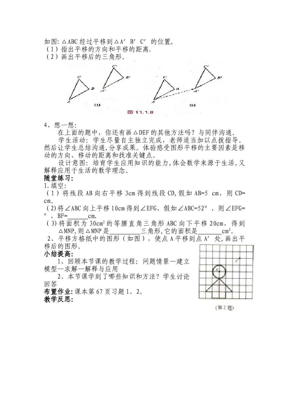 《图形的平移》教学设计_第3页