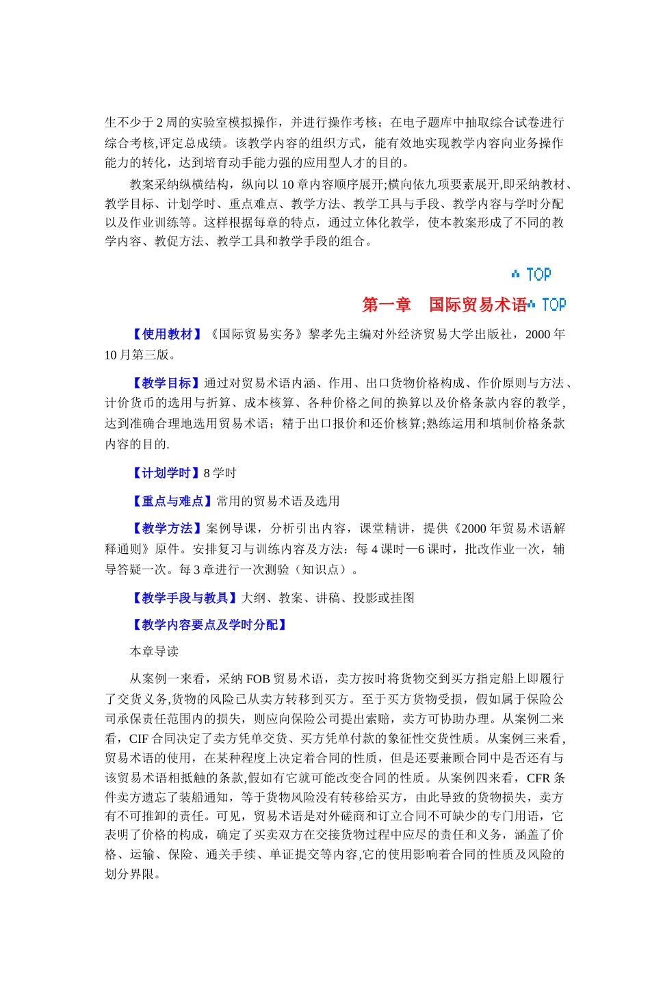 《国际贸易实务》教案_第2页