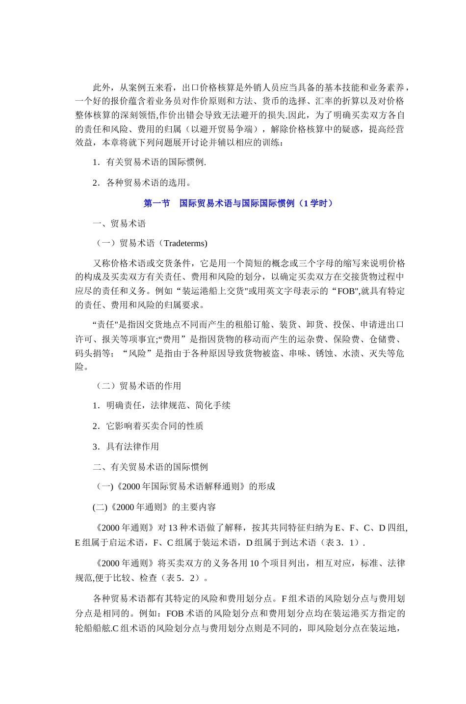 《国际贸易实务》教案_第3页