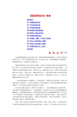 《国际贸易实务》教案