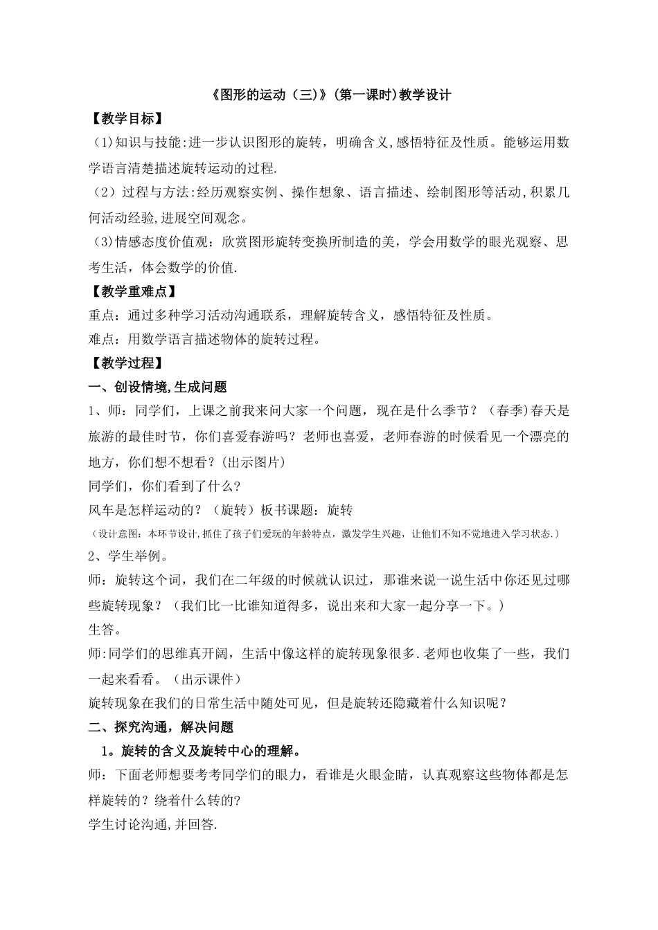 《图形的运动》教学设计_第1页