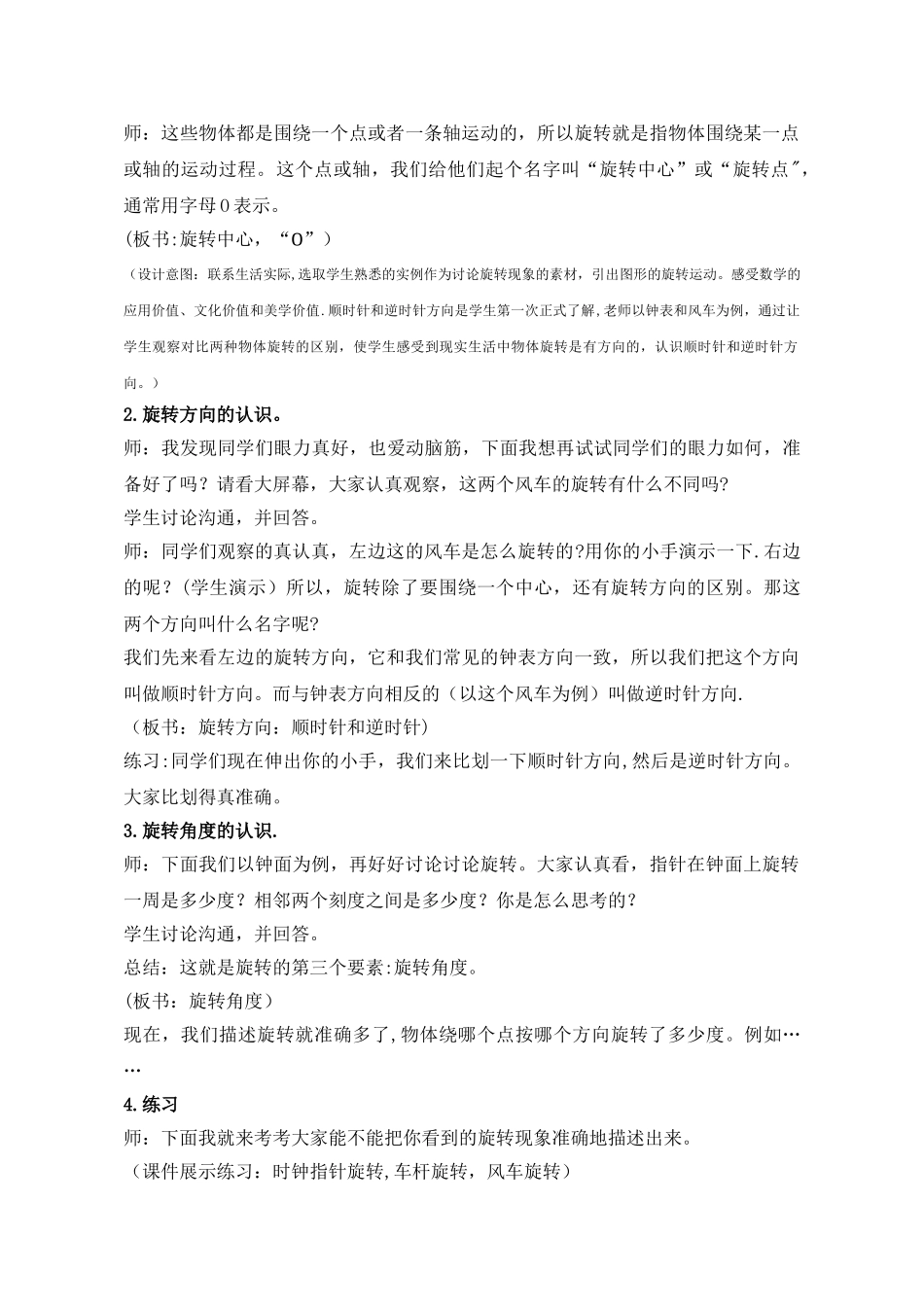 《图形的运动》教学设计_第2页