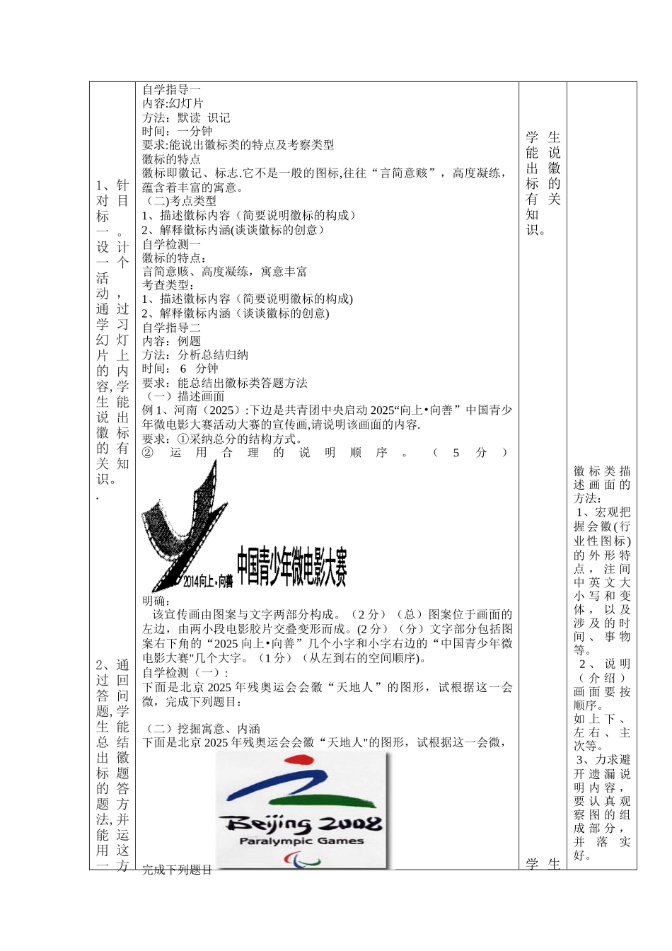 《图文转换之徽标类》教案设计一、学习目_第2页