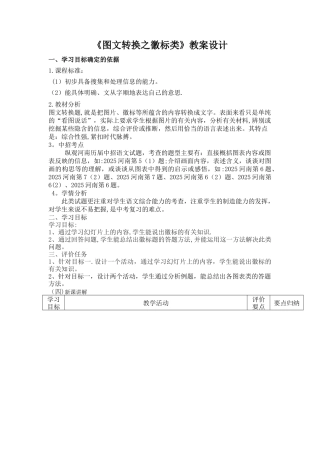 《图文转换之徽标类》教案设计一、学习目