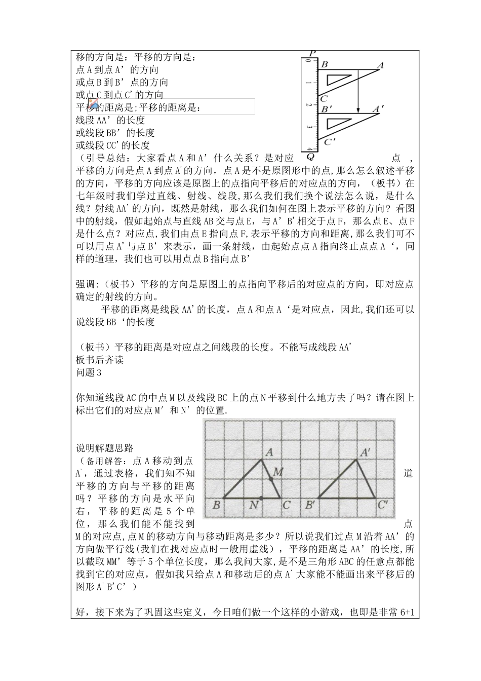 《图形的平移》教案_第3页
