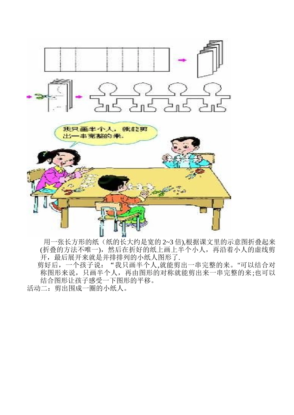 《图形的运动》活动方案_第2页