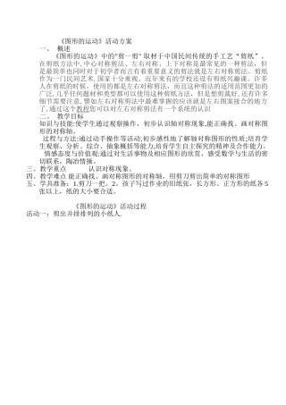 《图形的运动》活动方案