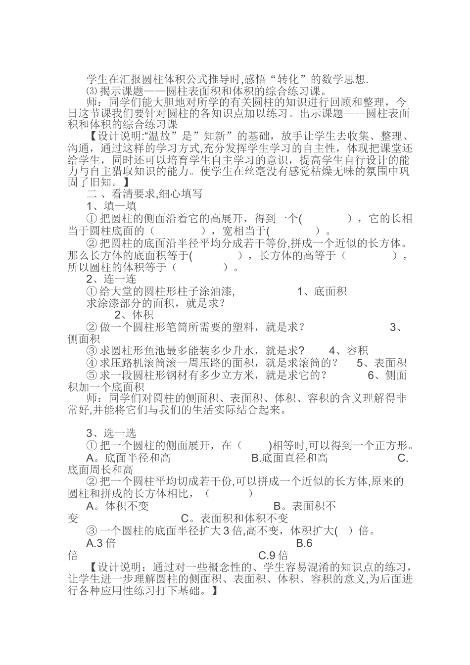 《圆柱的表面积和体积复习课_第2页