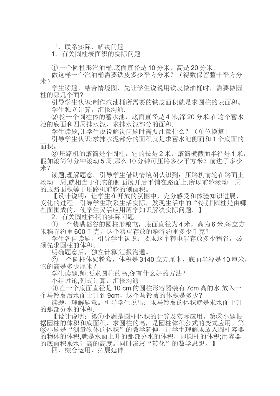 《圆柱的表面积和体积复习课_第3页