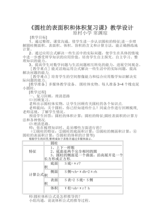 《圆柱的表面积和体积复习课