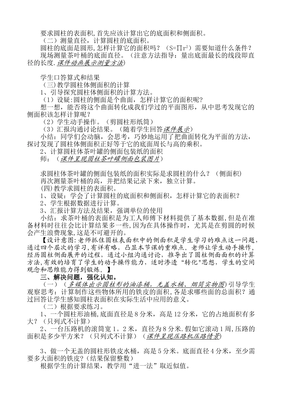 《圆柱的表面积》教学设计_第2页