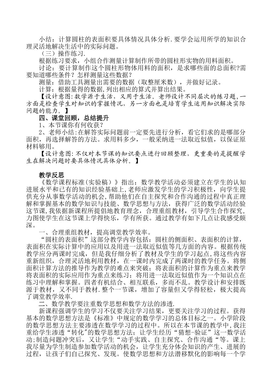 《圆柱的表面积》教学设计_第3页