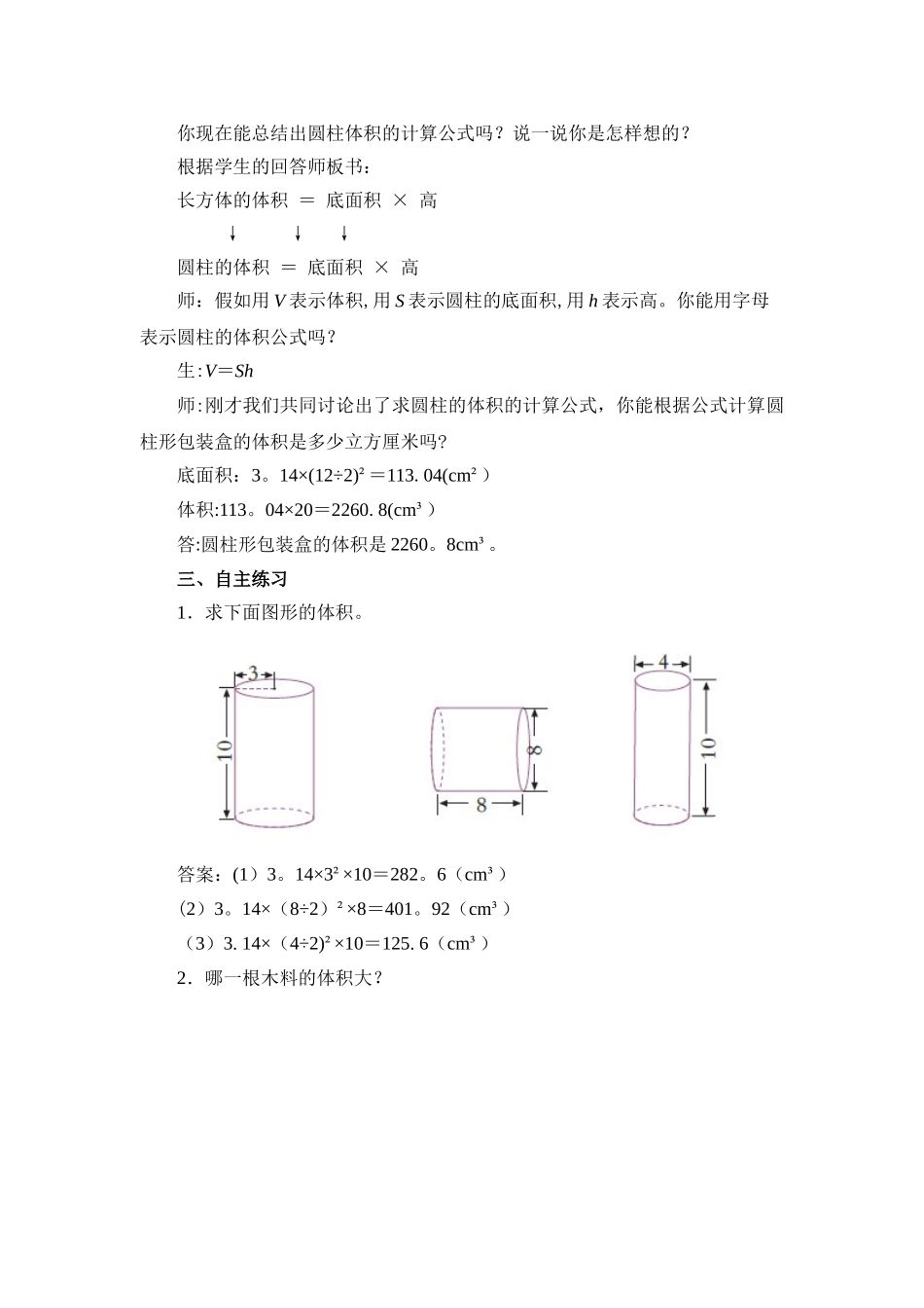 《圆柱的体积》精品教案_第3页