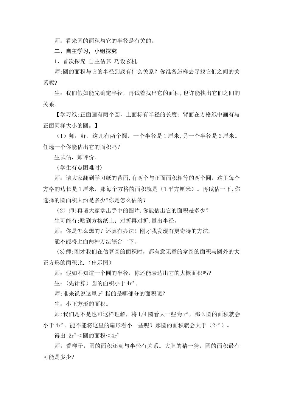 《圆的面积》优秀教案_第2页