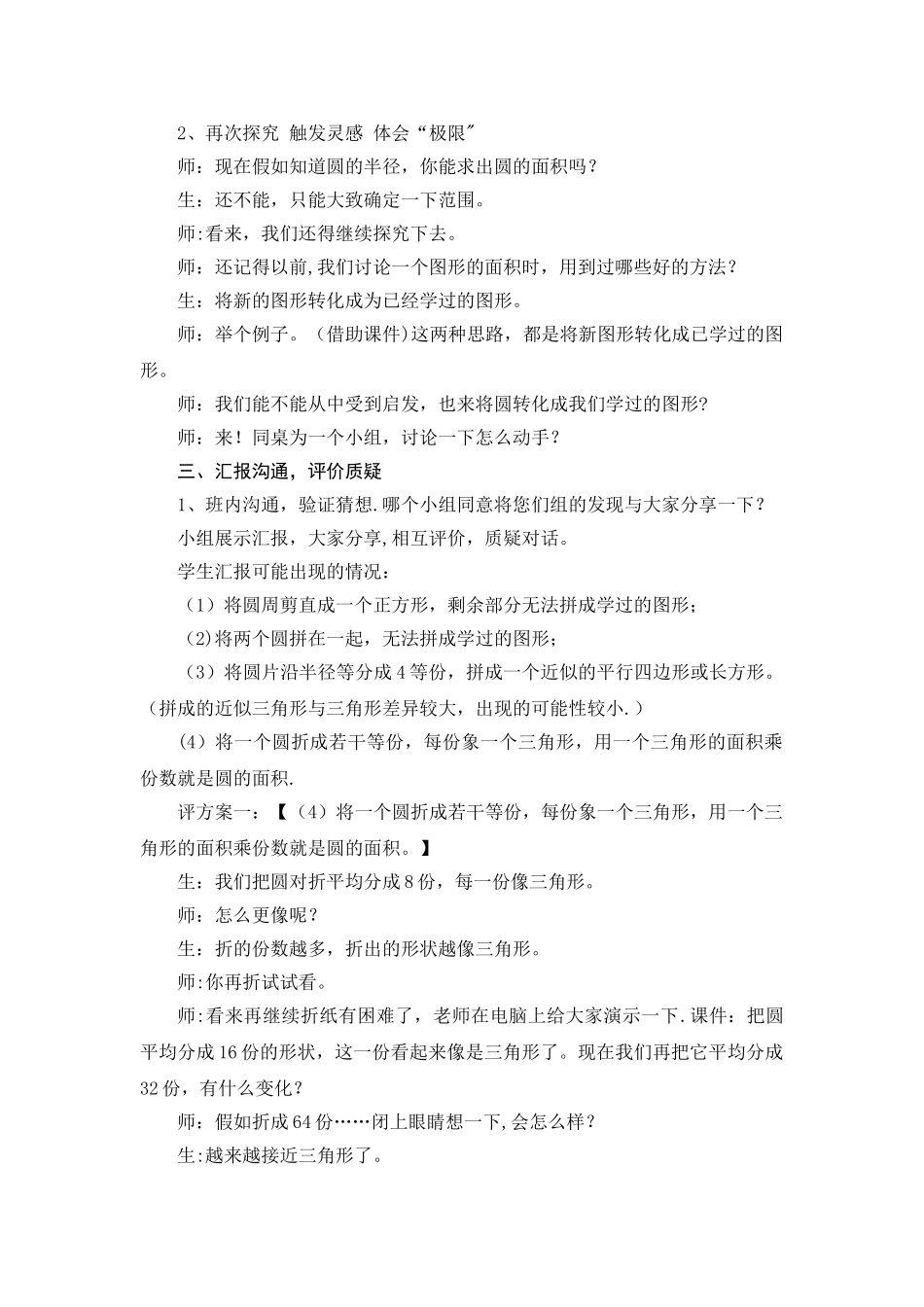 《圆的面积》优秀教案_第3页