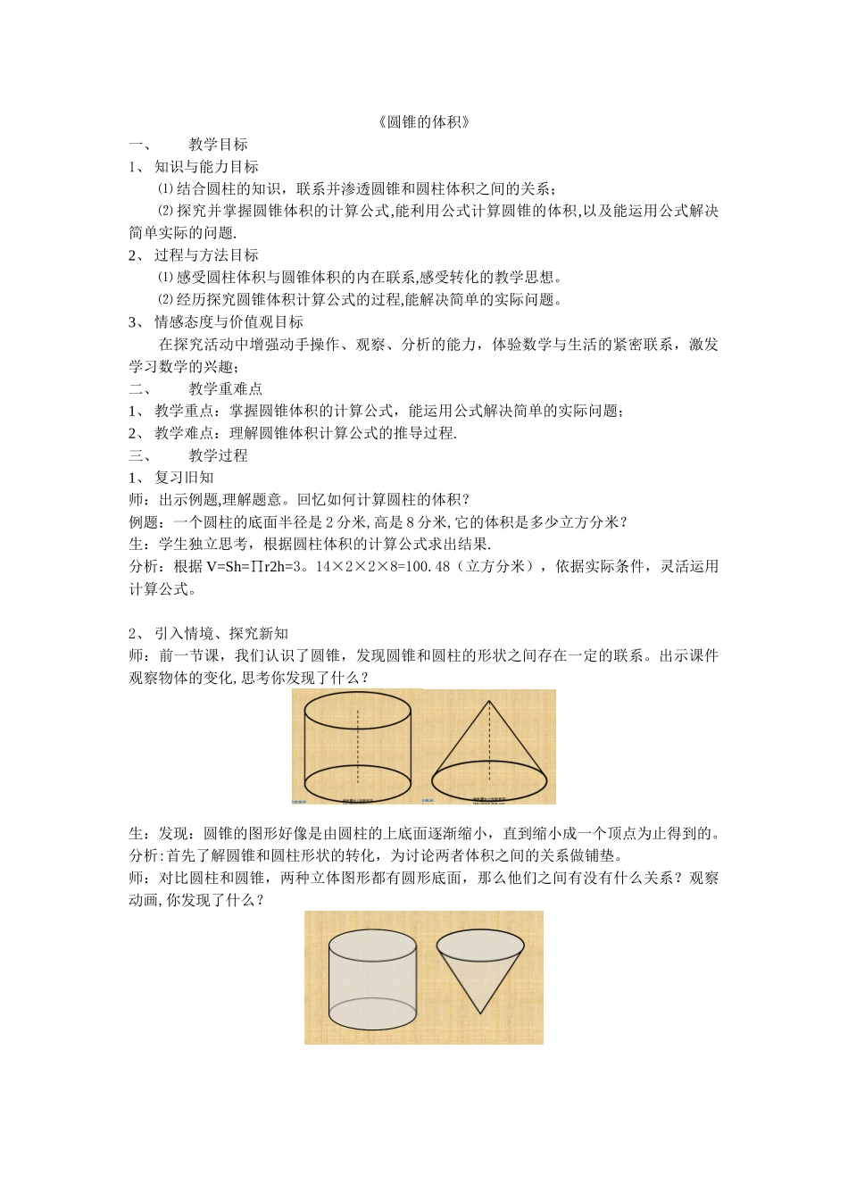 《圆锥的体积》教案_第1页