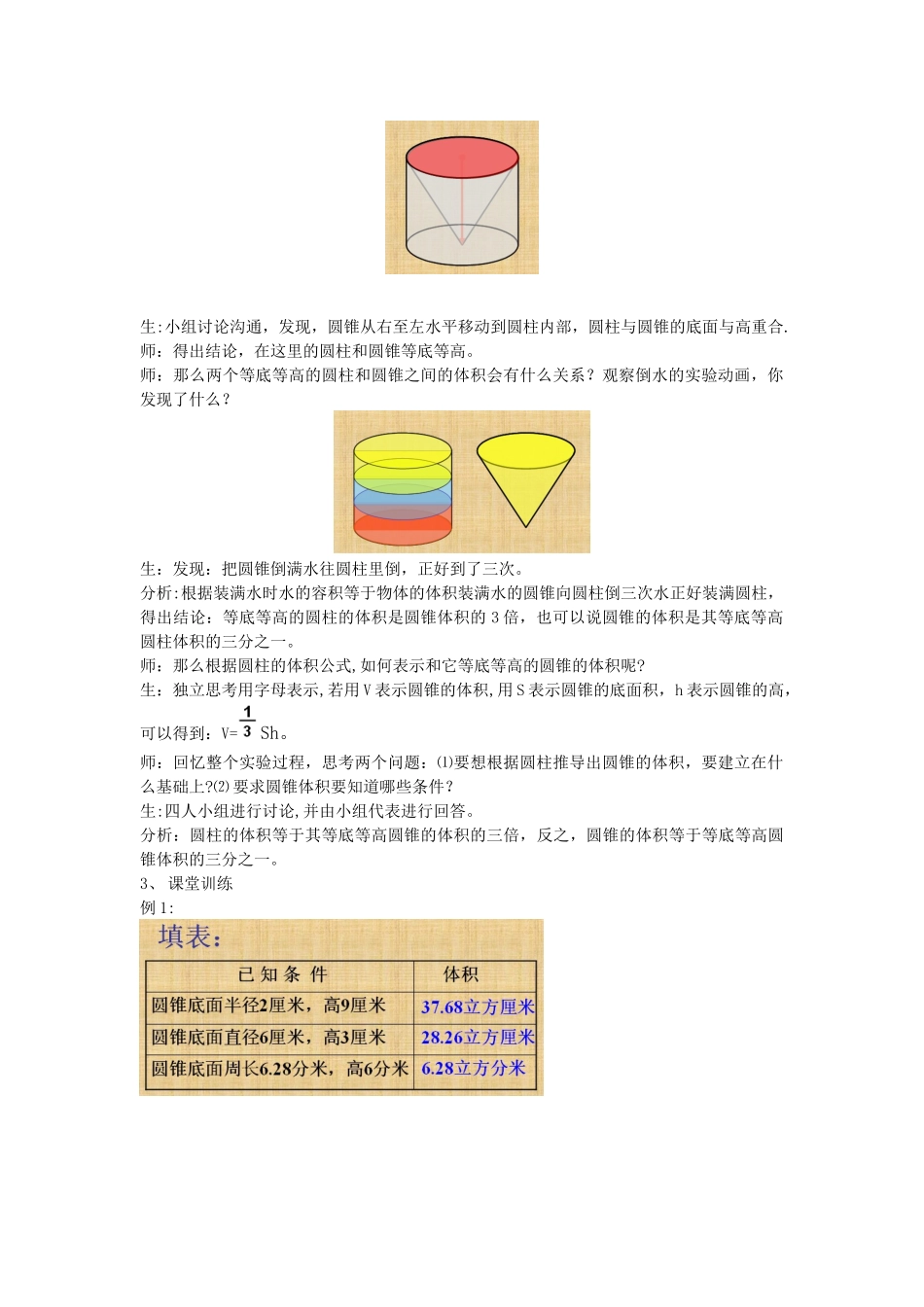 《圆锥的体积》教案_第2页