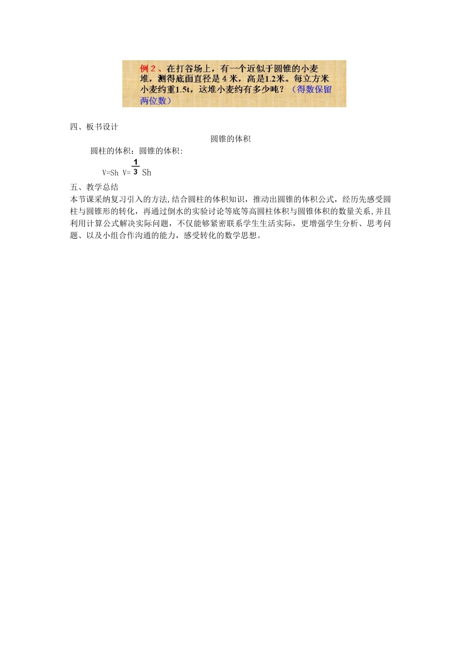《圆锥的体积》教案_第3页
