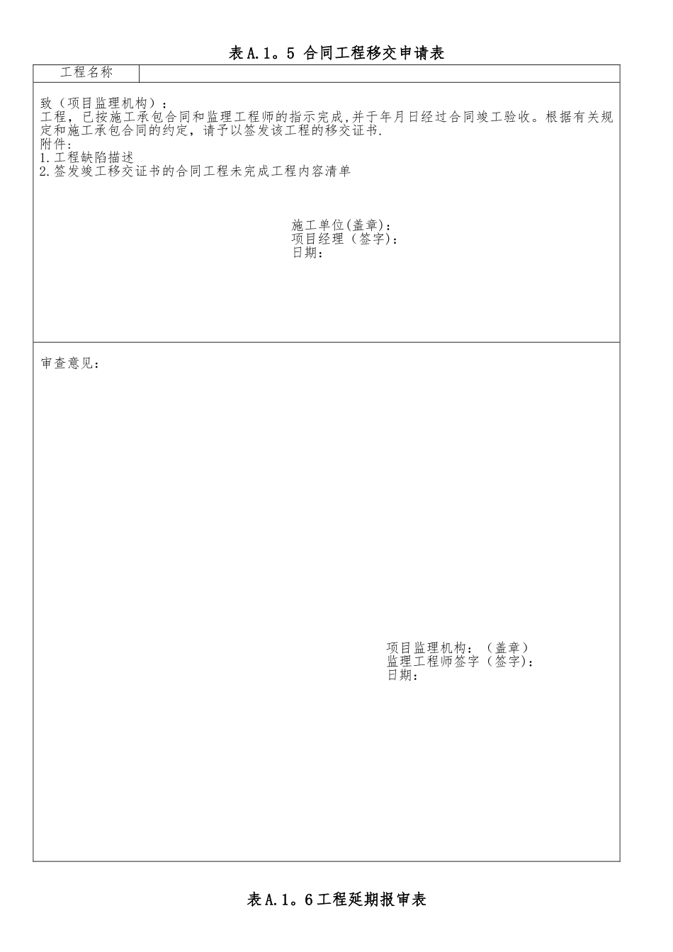 《土地整治工程施工监理规范》_第1页