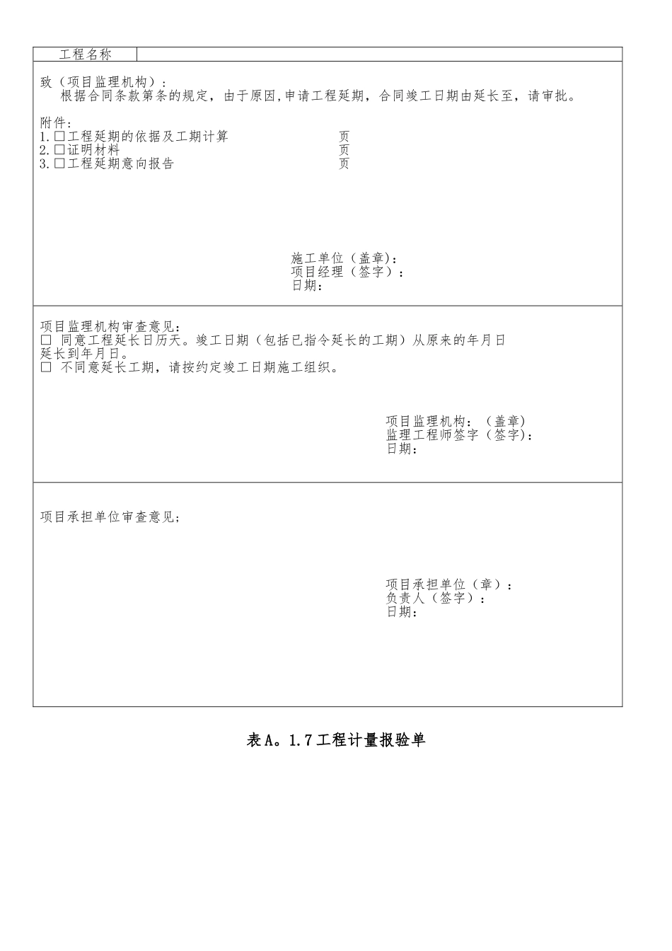 《土地整治工程施工监理规范》_第2页