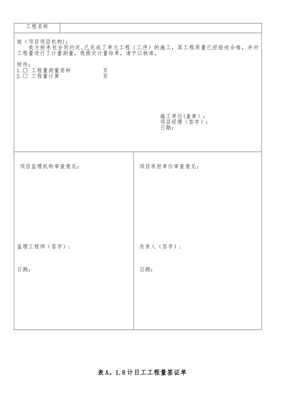 《土地整治工程施工监理规范》_第3页