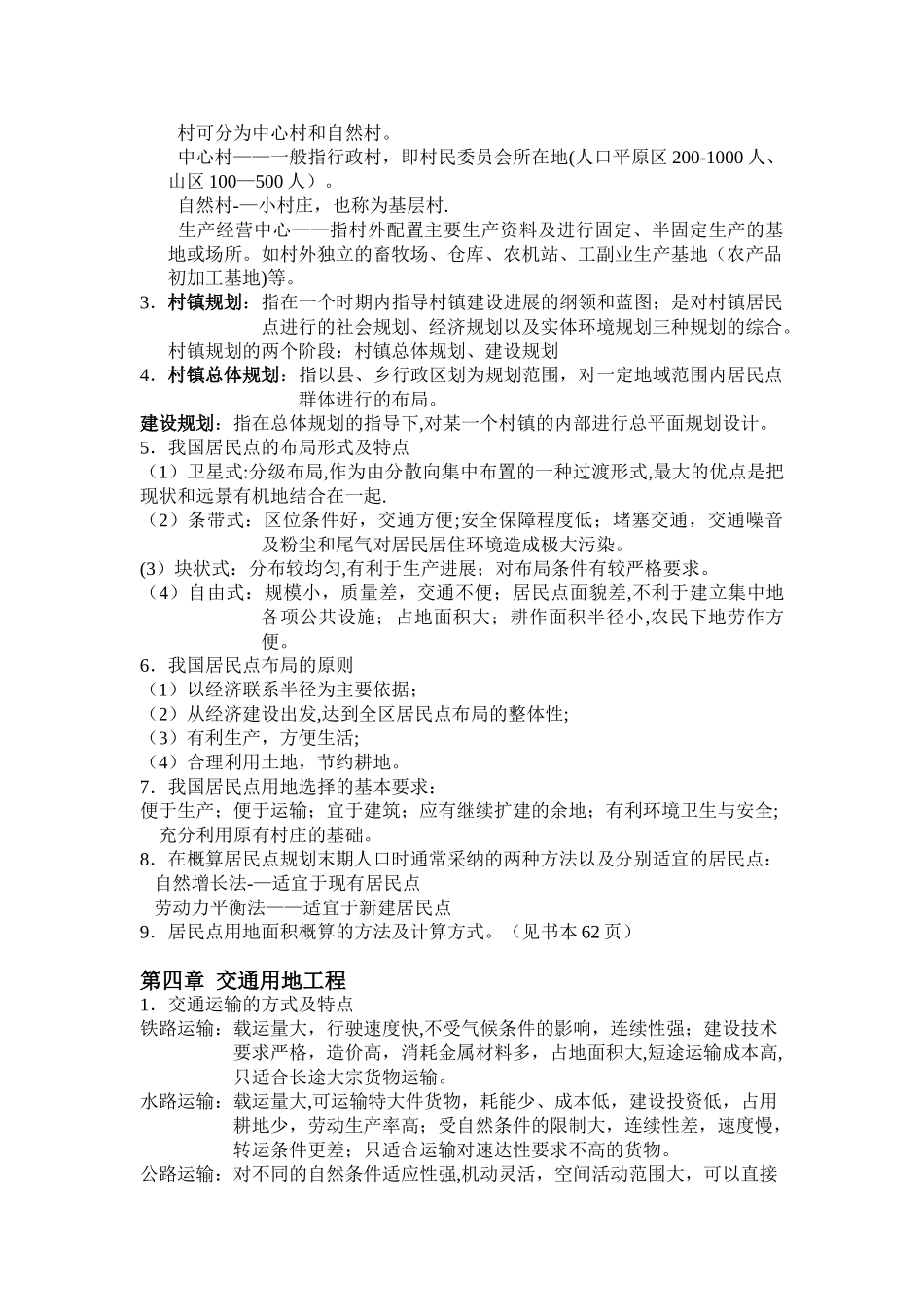 《土地利用工程》复习资料doc_第2页