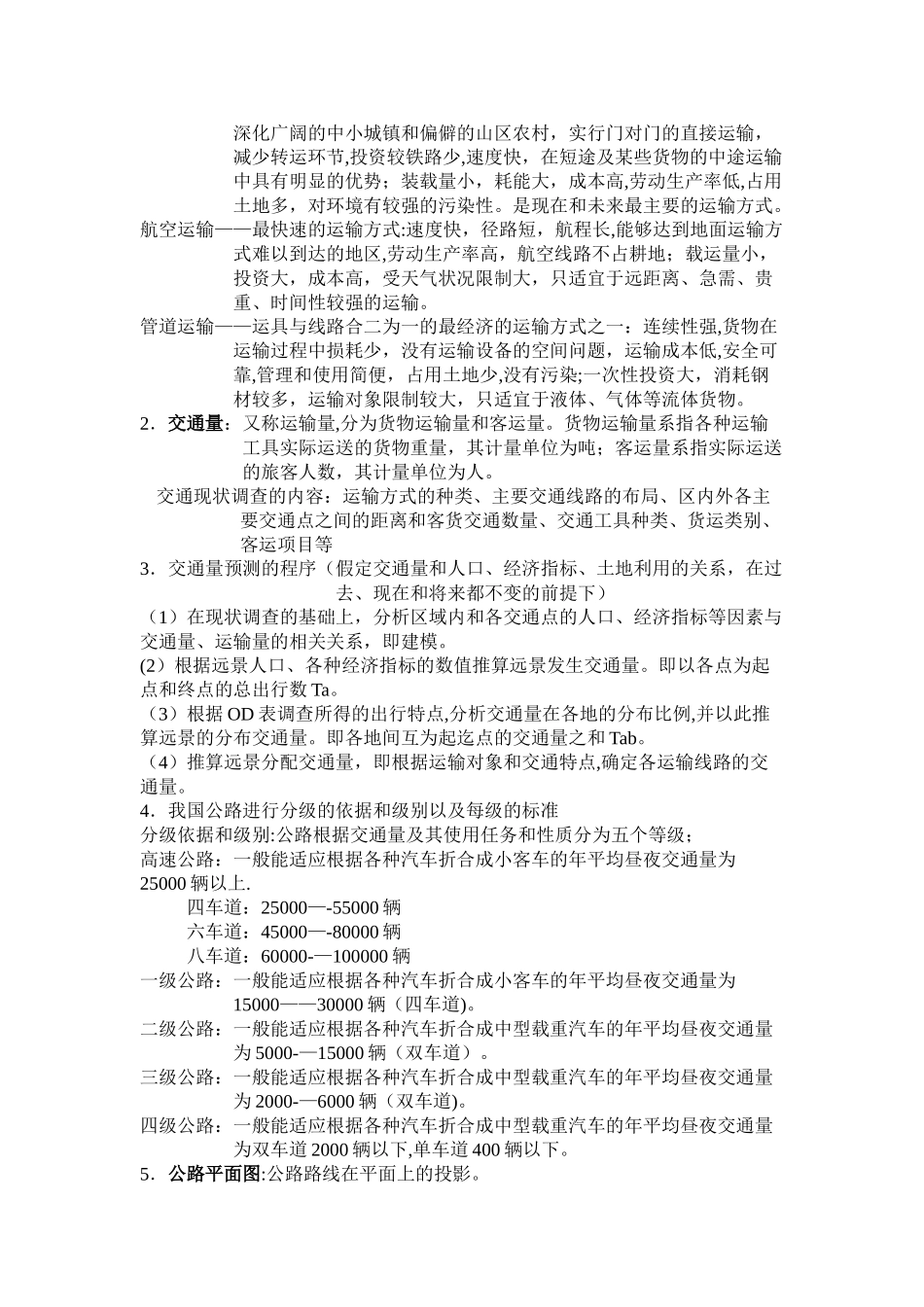 《土地利用工程》复习资料doc_第3页