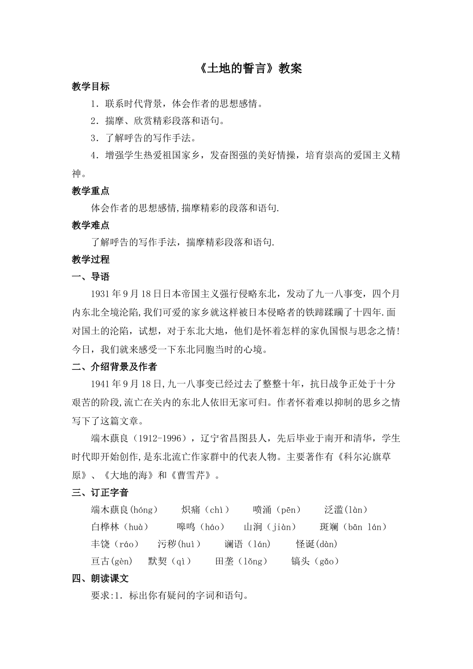《土地的誓言》教案08222_第1页