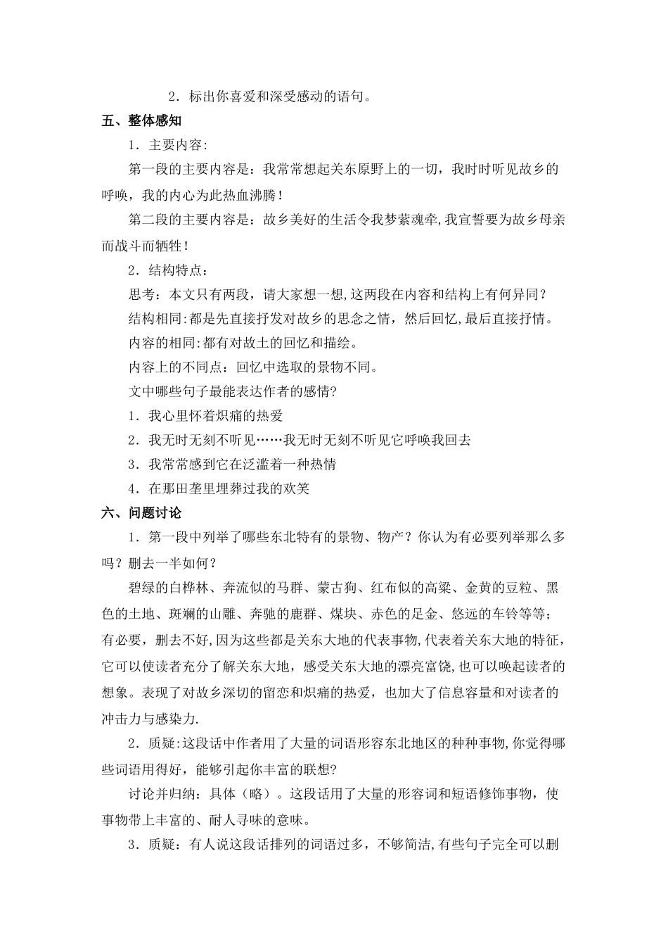 《土地的誓言》教案08222_第2页