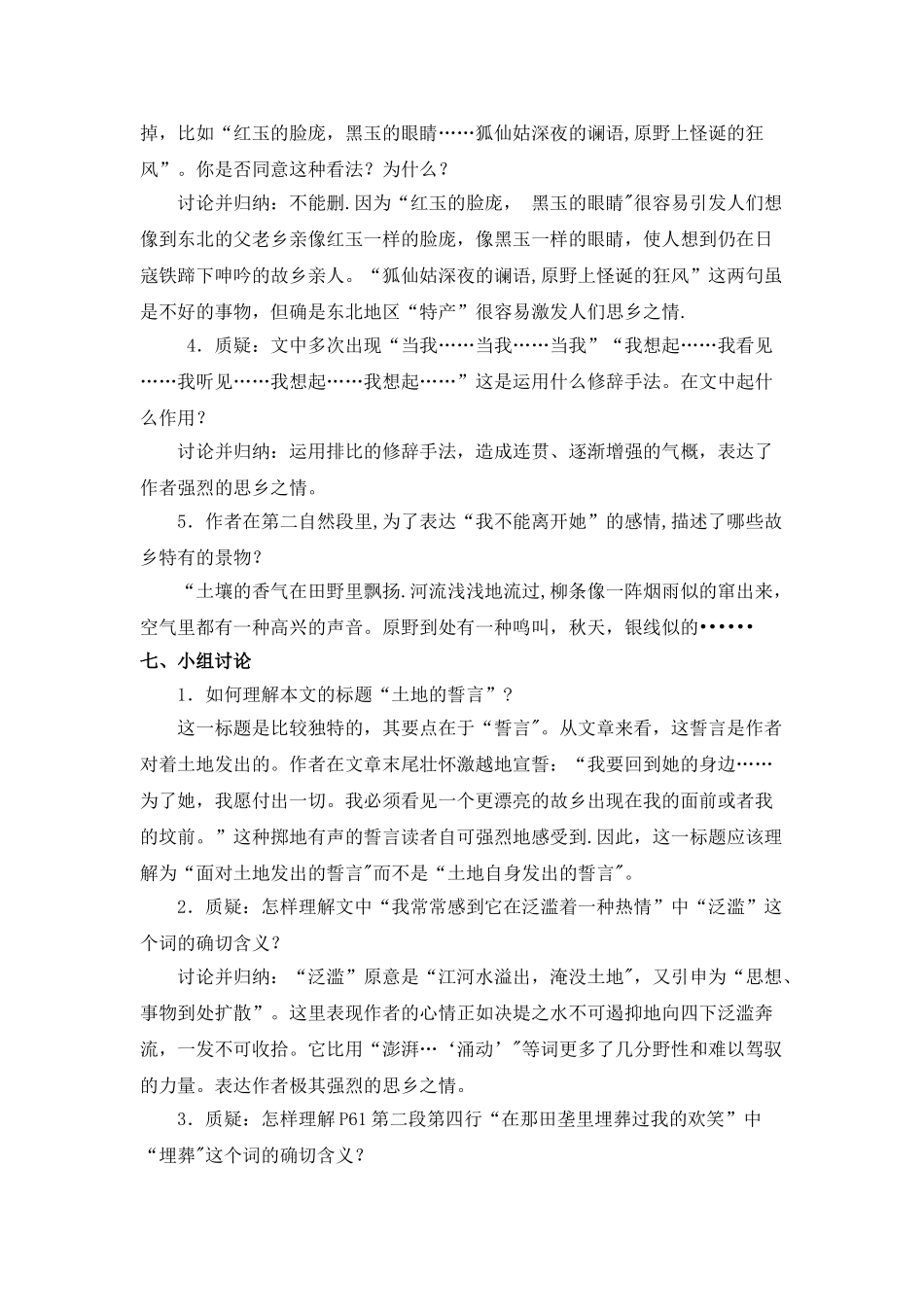 《土地的誓言》教案08222_第3页