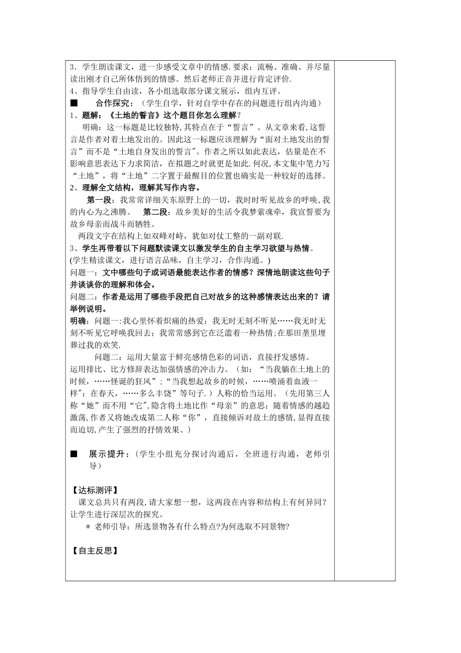 《土地的誓言》导学案_第2页